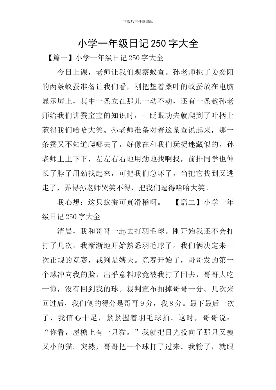 小学一年级日记250字大全_第1页