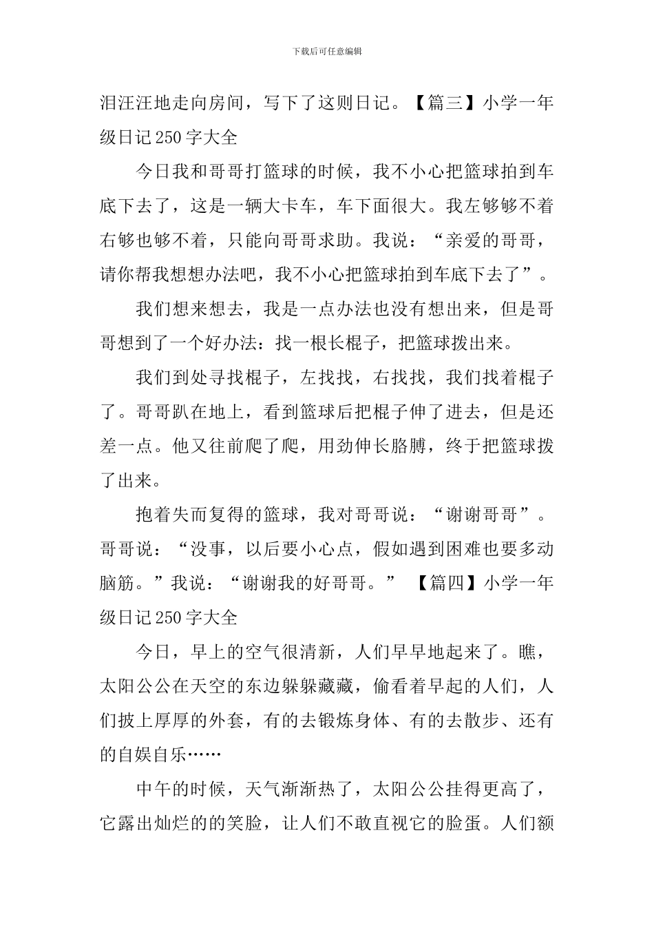 小学一年级日记250字大全_第2页