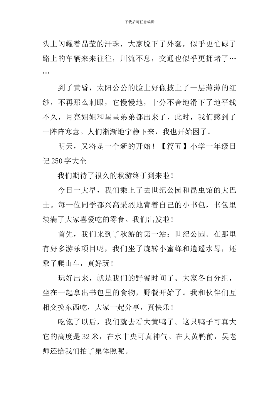 小学一年级日记250字大全_第3页