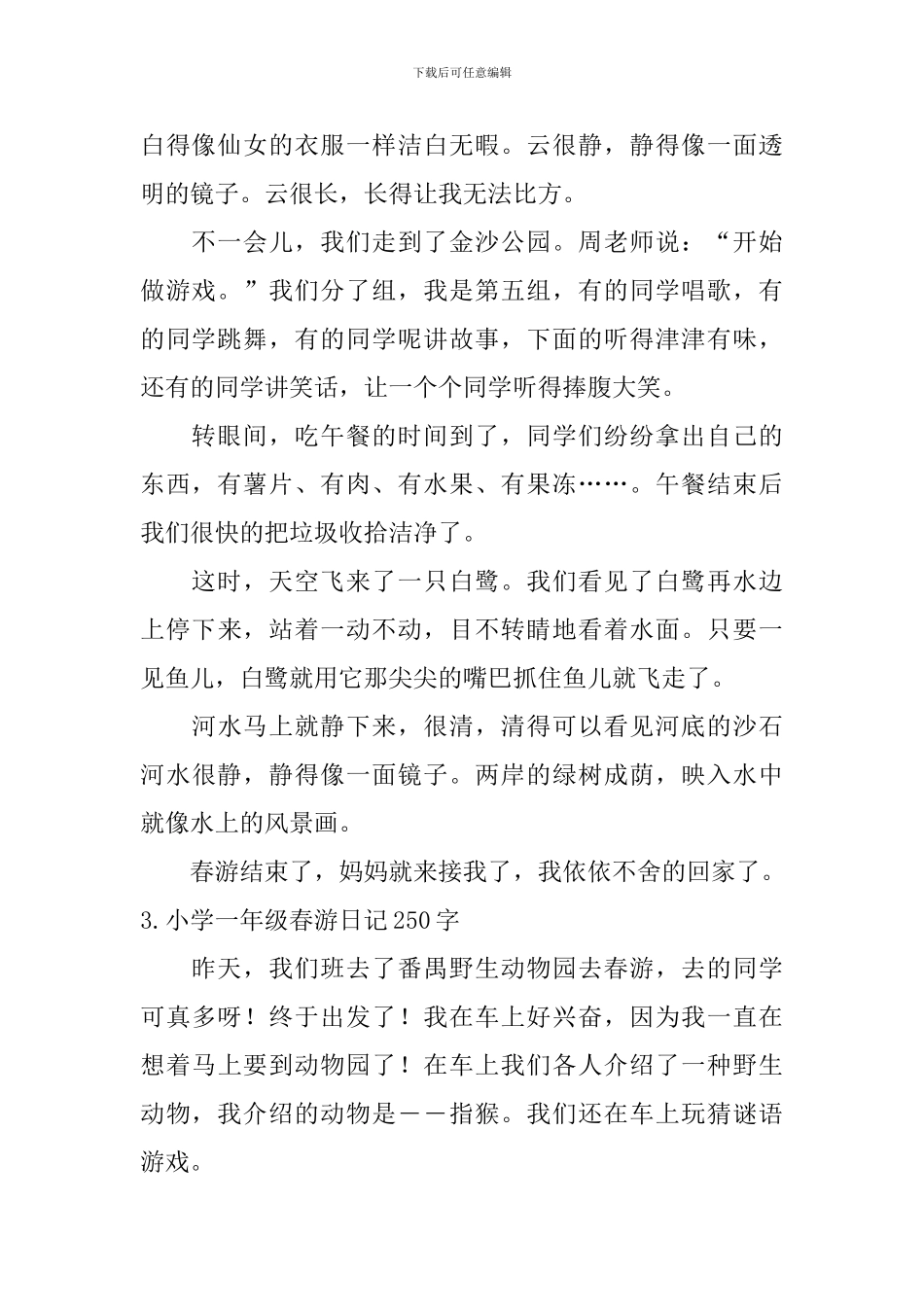 小学一年级春游日记250字_第2页