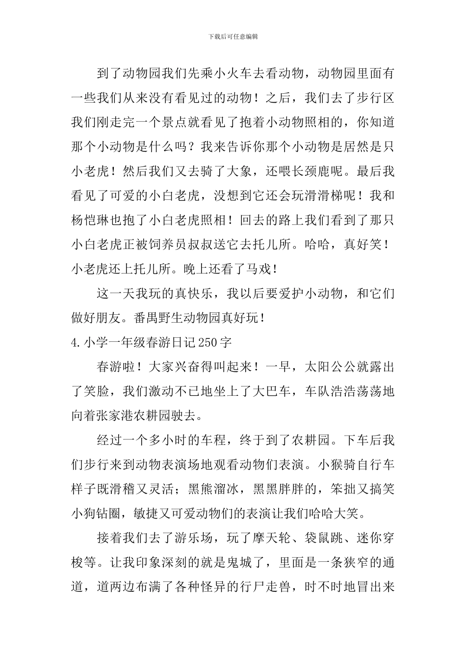 小学一年级春游日记250字_第3页