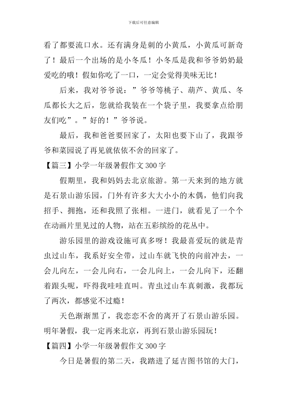 小学一年级暑假作文300字六篇_第2页