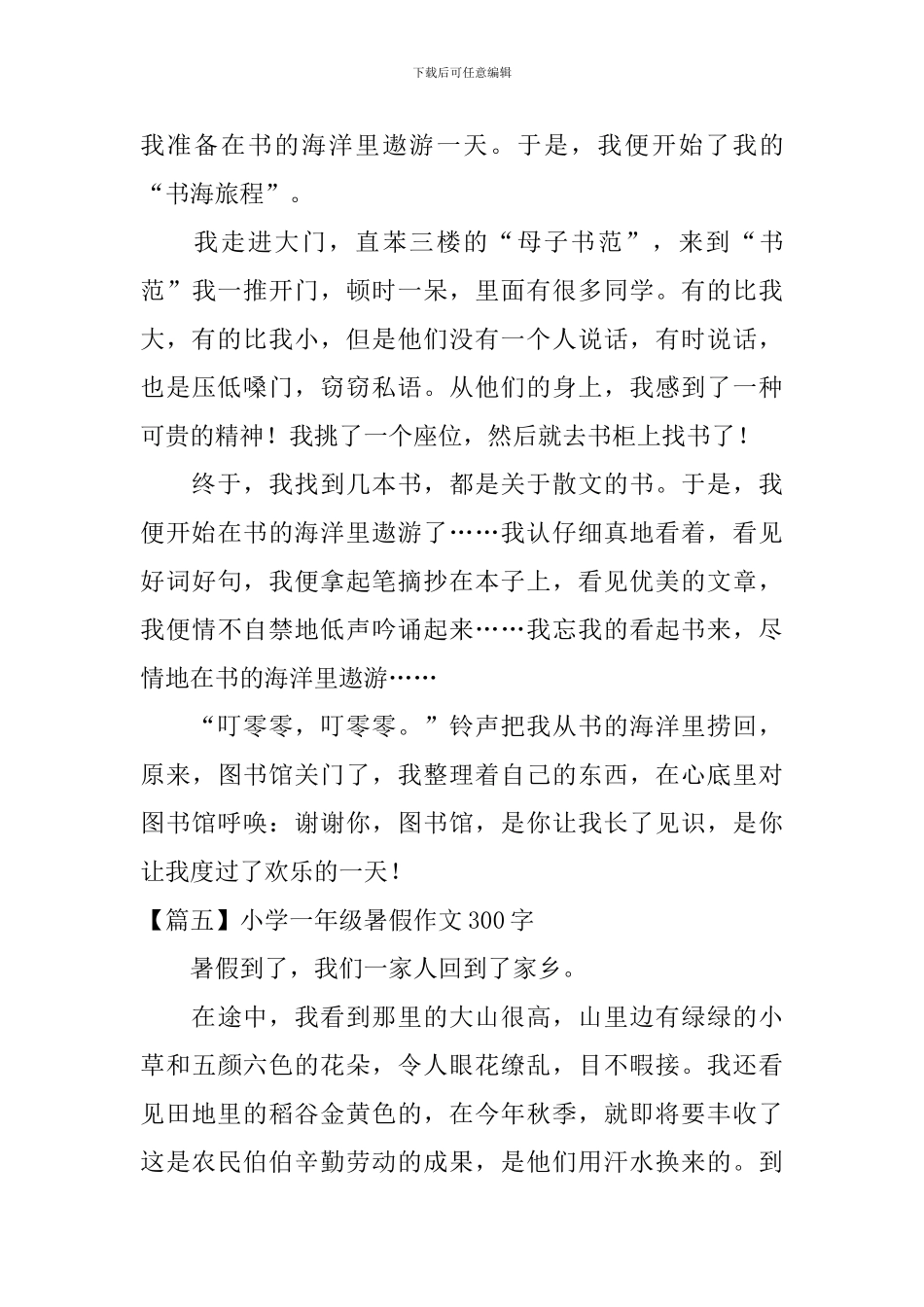 小学一年级暑假作文300字六篇_第3页