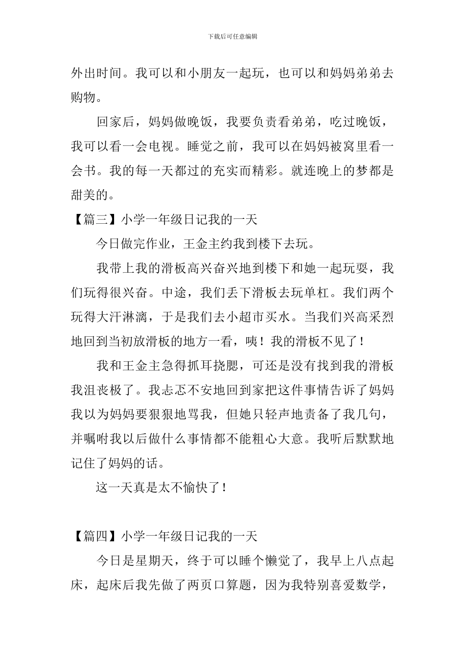 小学一年级日记我的一天_第2页