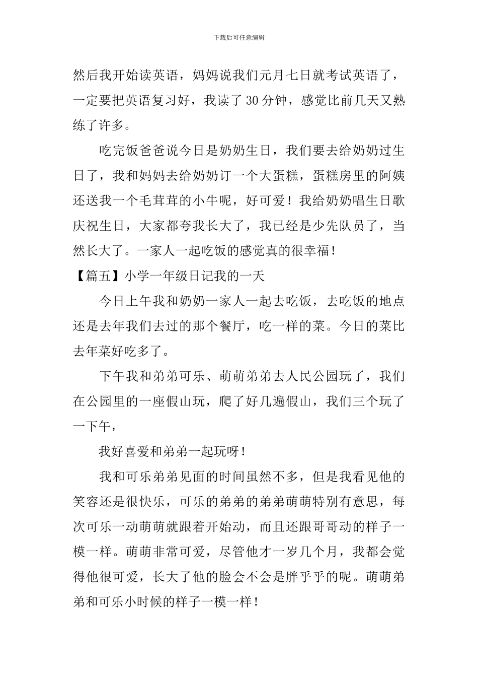 小学一年级日记我的一天_第3页