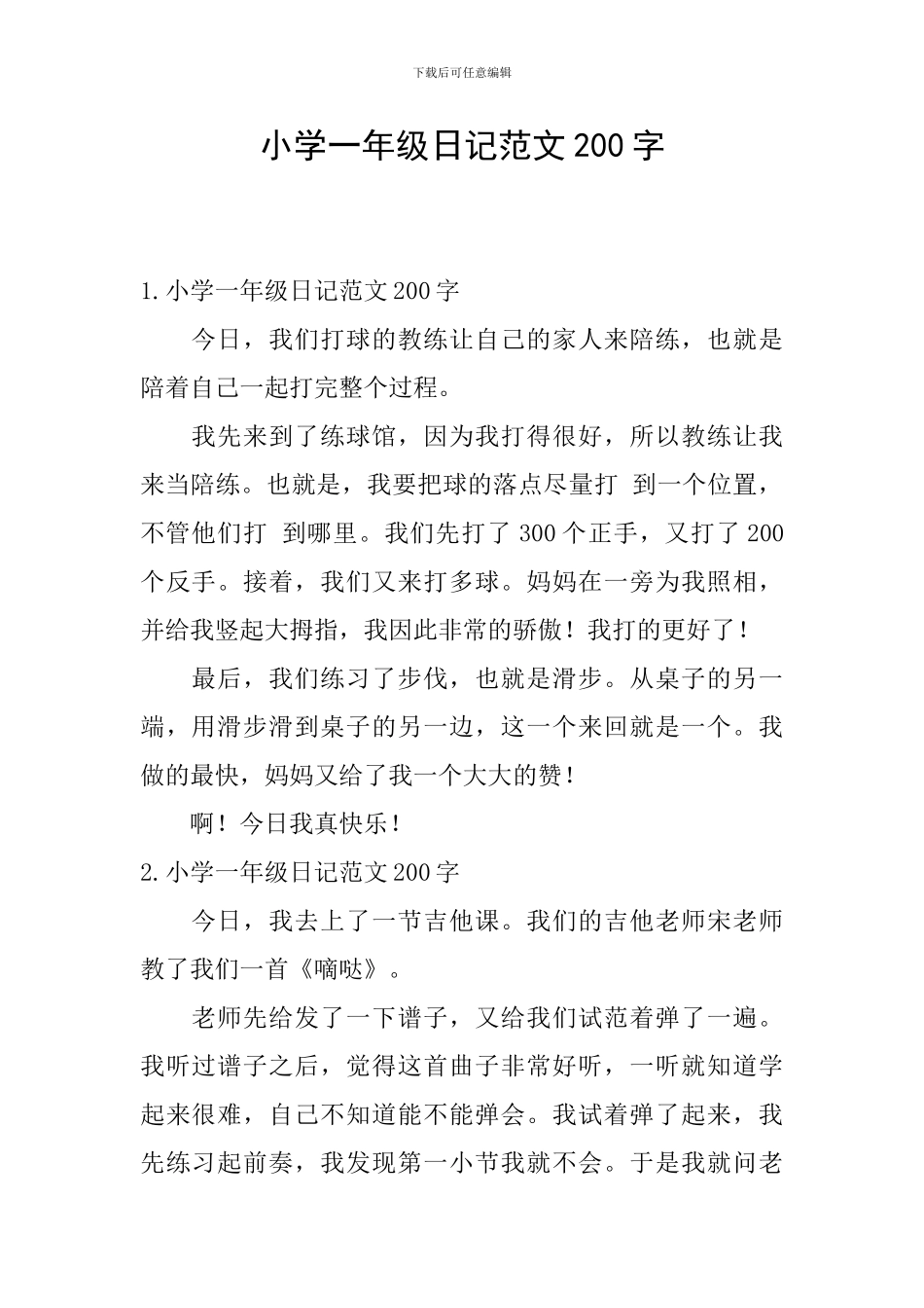 小学一年级日记范文200字_第1页