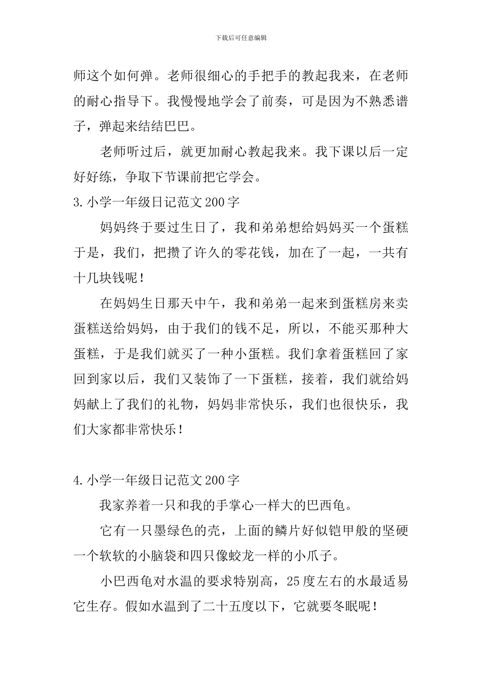 小学一年级日记范文200字_第2页