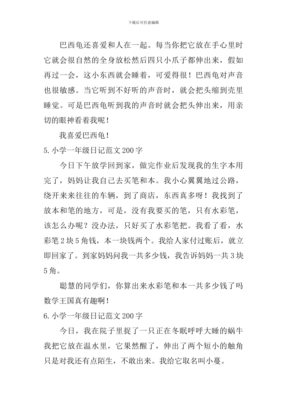 小学一年级日记范文200字_第3页