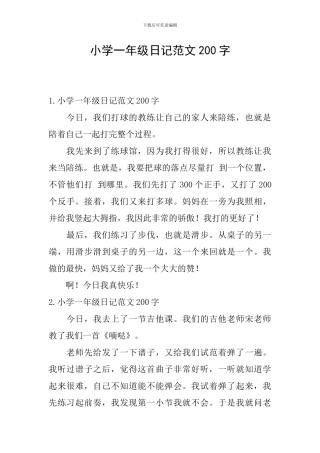 小学一年级日记范文200字