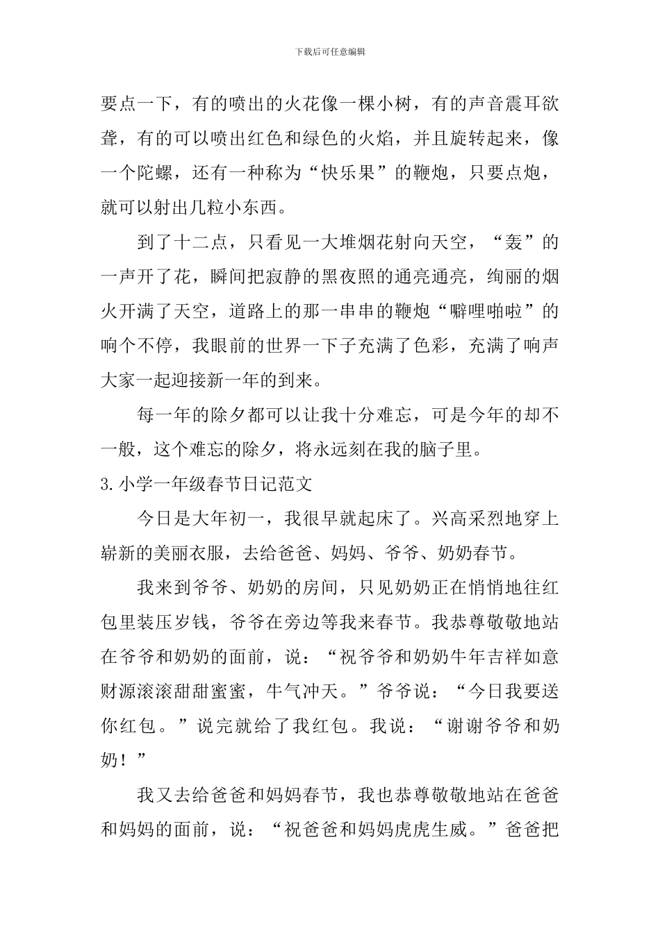 小学一年级春节日记范文_第2页