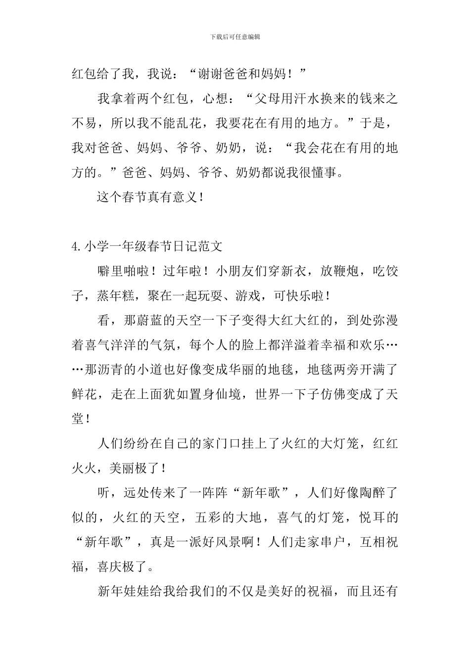 小学一年级春节日记范文_第3页