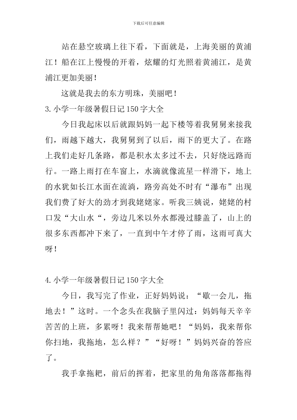 小学一年级暑假日记150字大全_第2页