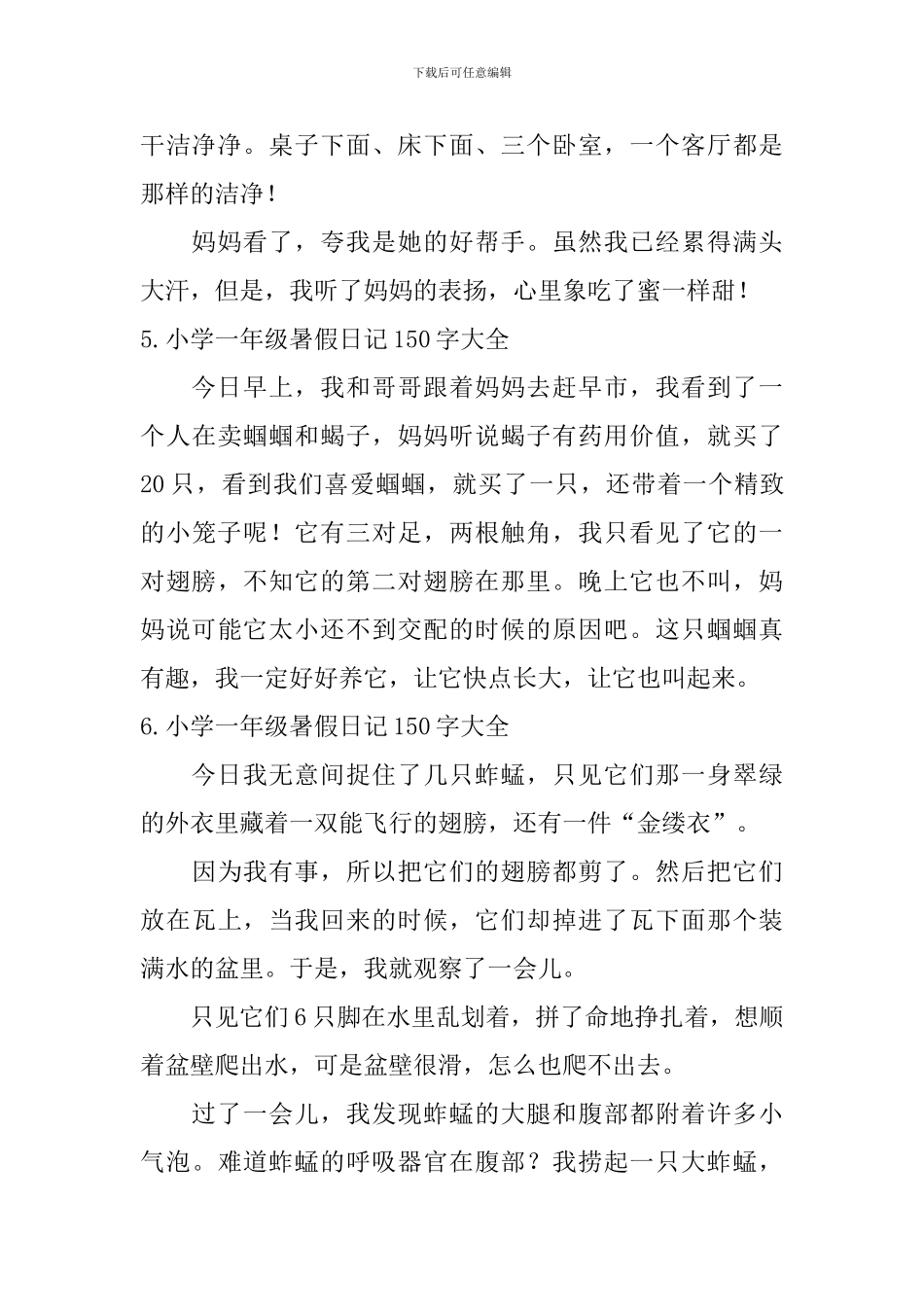 小学一年级暑假日记150字大全_第3页