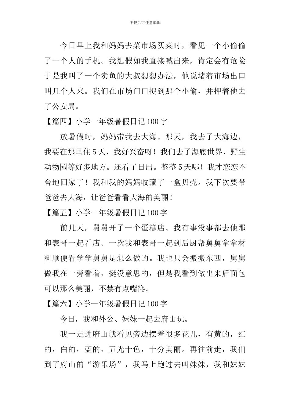 小学一年级暑假日记100字_第2页