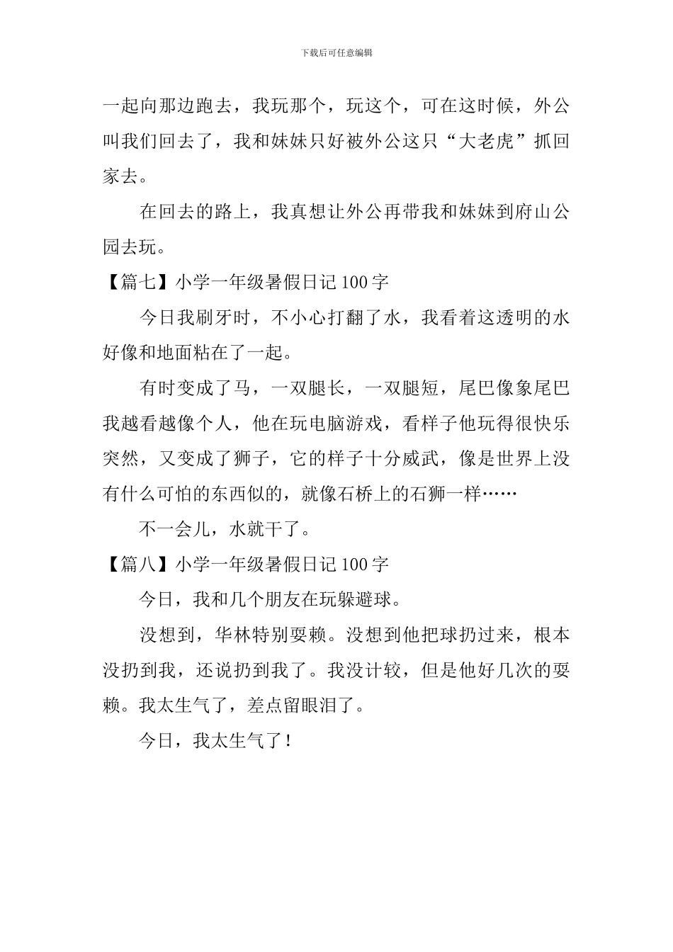 小学一年级暑假日记100字_第3页