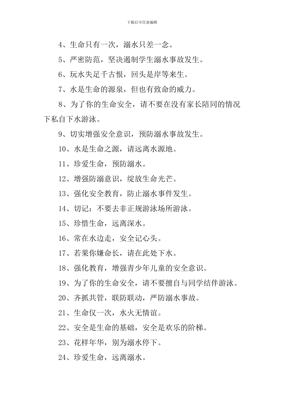 小学一年级暑假防溺水手抄报内容_第2页