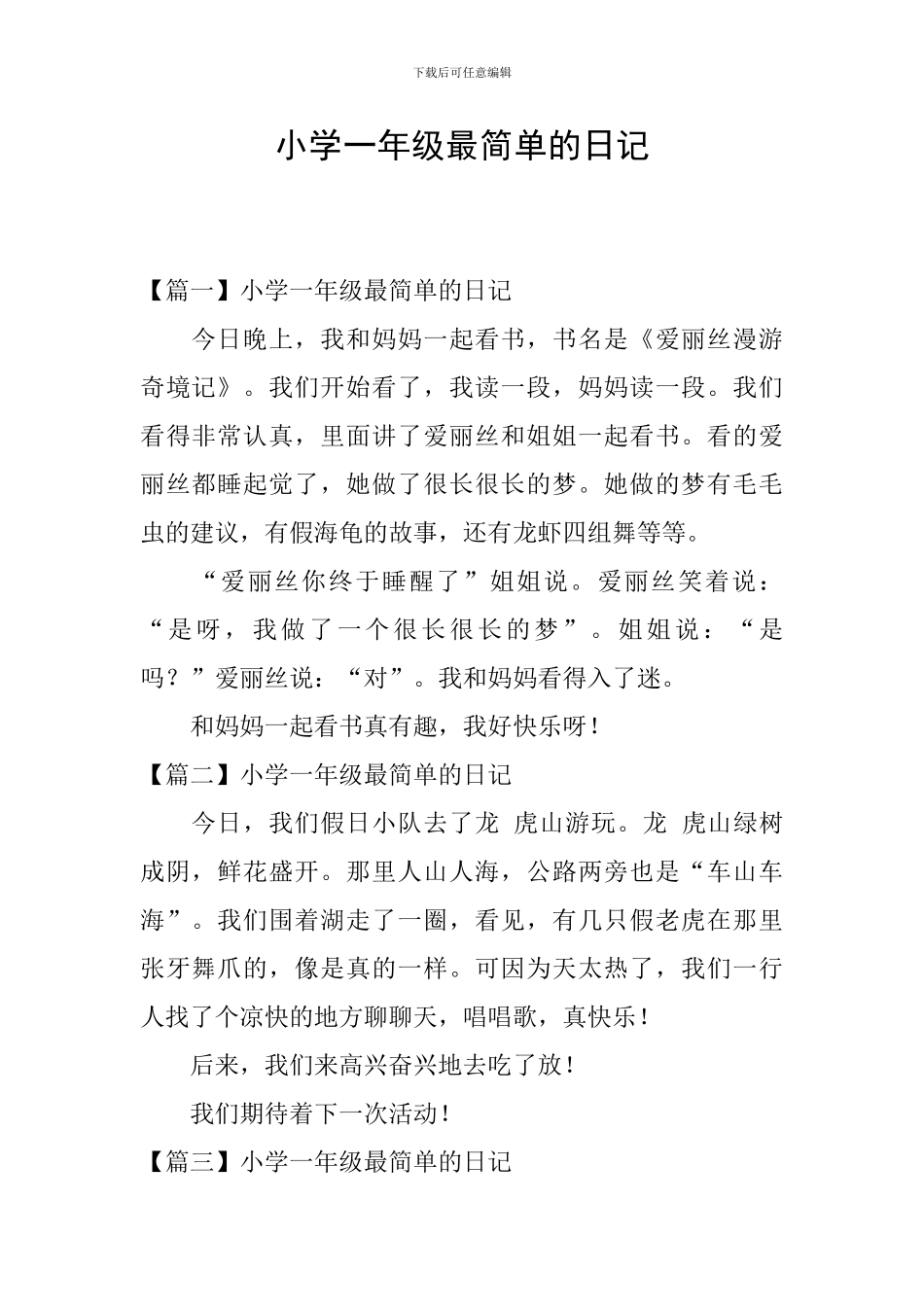 小学一年级最简单的日记_第1页