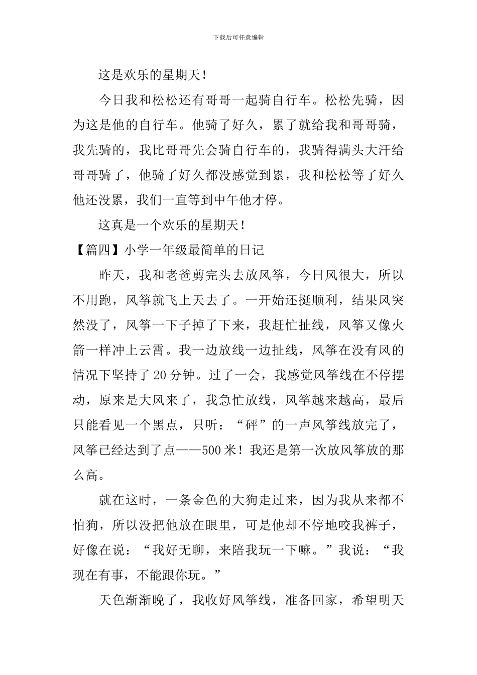 小学一年级最简单的日记_第2页