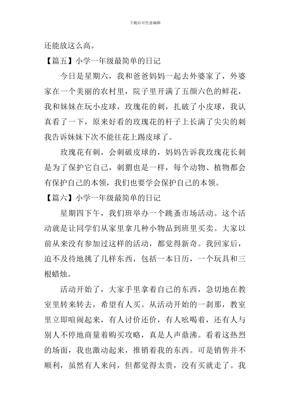 小学一年级最简单的日记_第3页