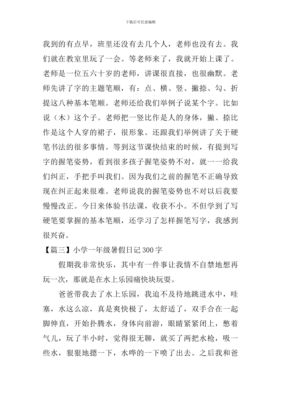 小学一年级暑假日记300字六篇_第2页