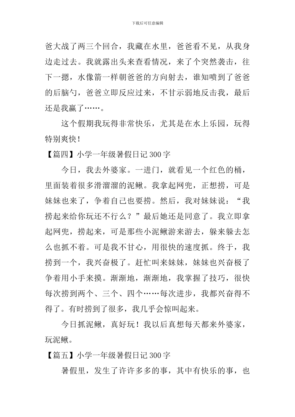 小学一年级暑假日记300字六篇_第3页