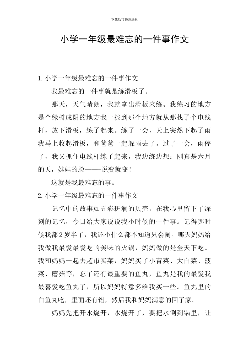 小学一年级最难忘的一件事作文_第1页