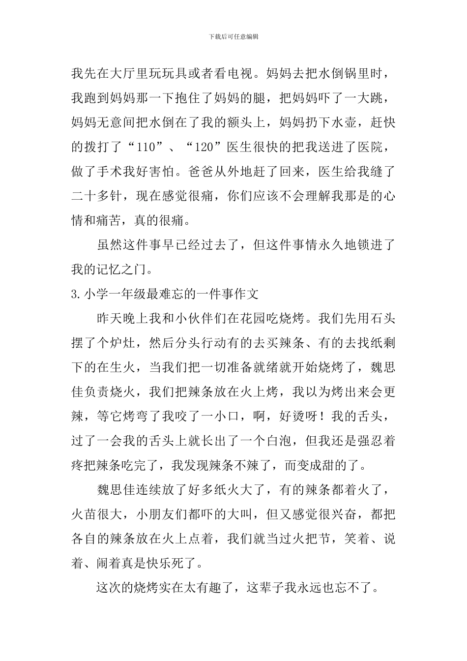 小学一年级最难忘的一件事作文_第2页