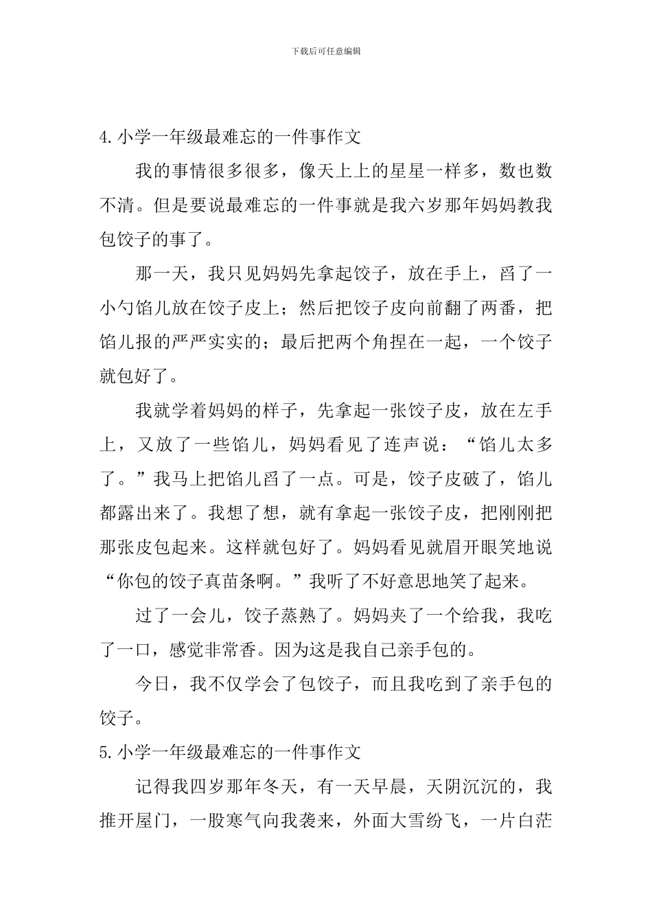 小学一年级最难忘的一件事作文_第3页