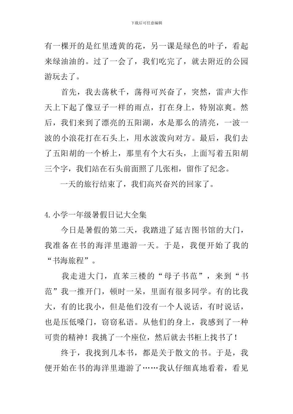 小学一年级暑假日记大全集_第3页