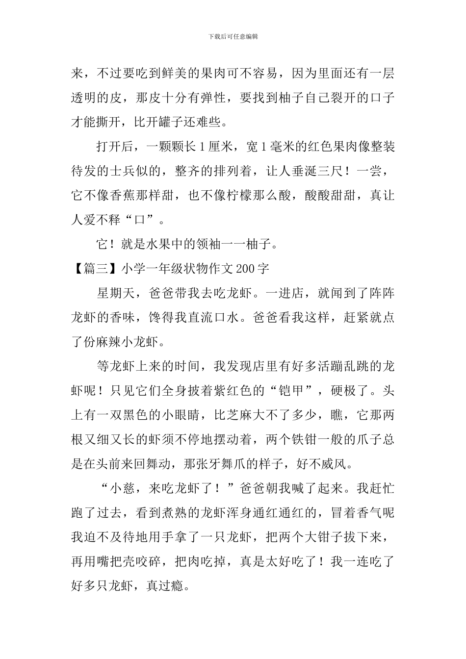 小学一年级状物作文200字八篇_第2页