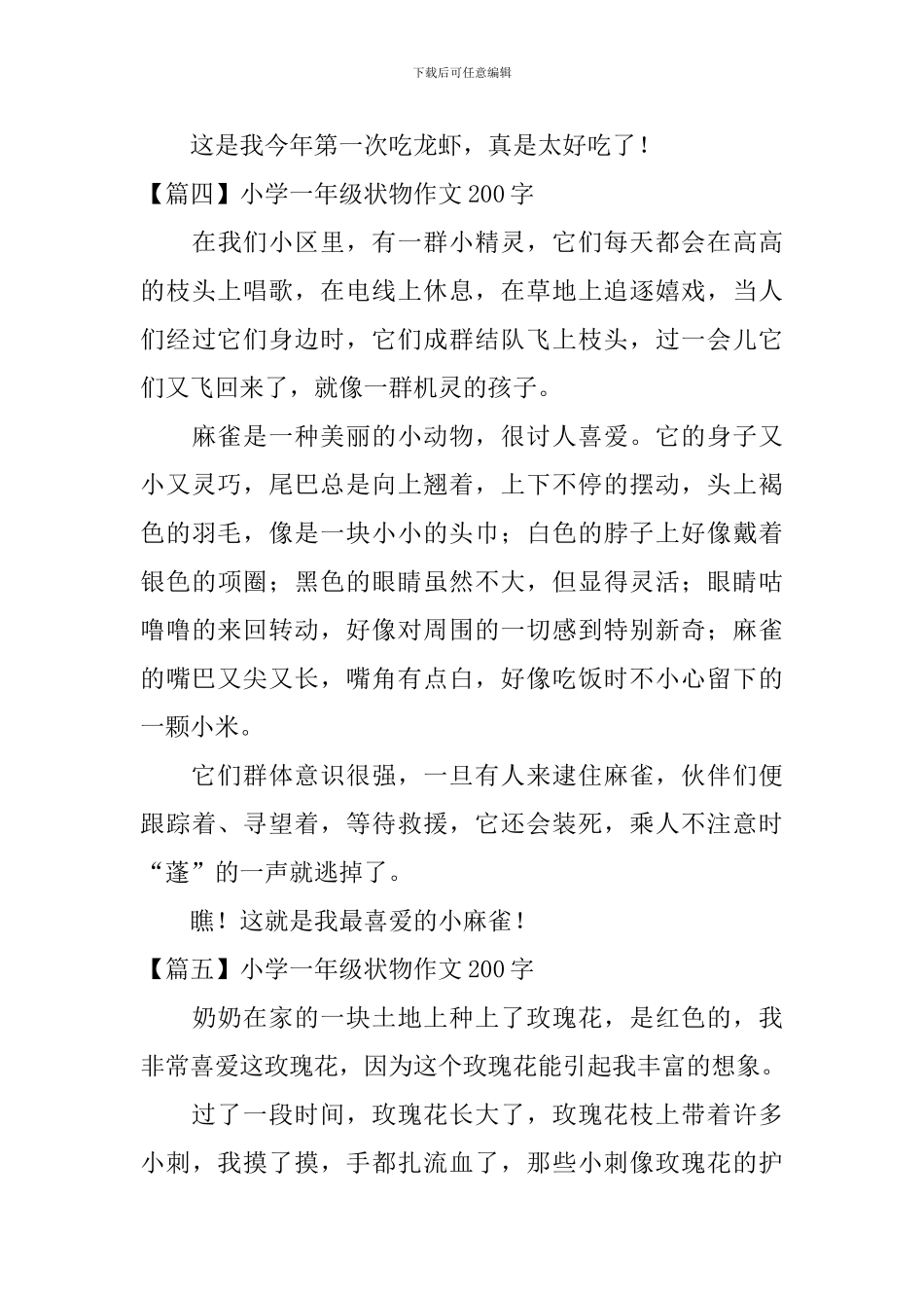 小学一年级状物作文200字八篇_第3页