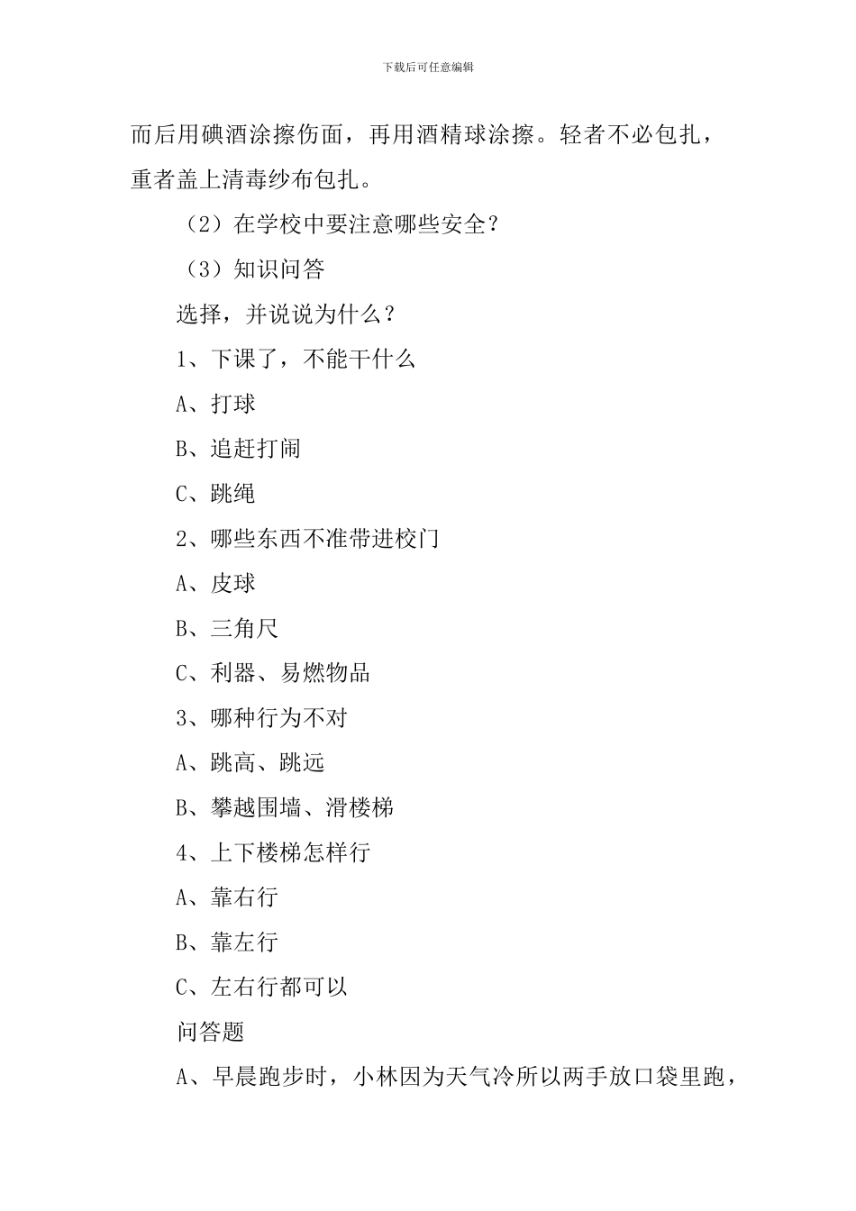 小学一年级每周班会教案范文_第3页
