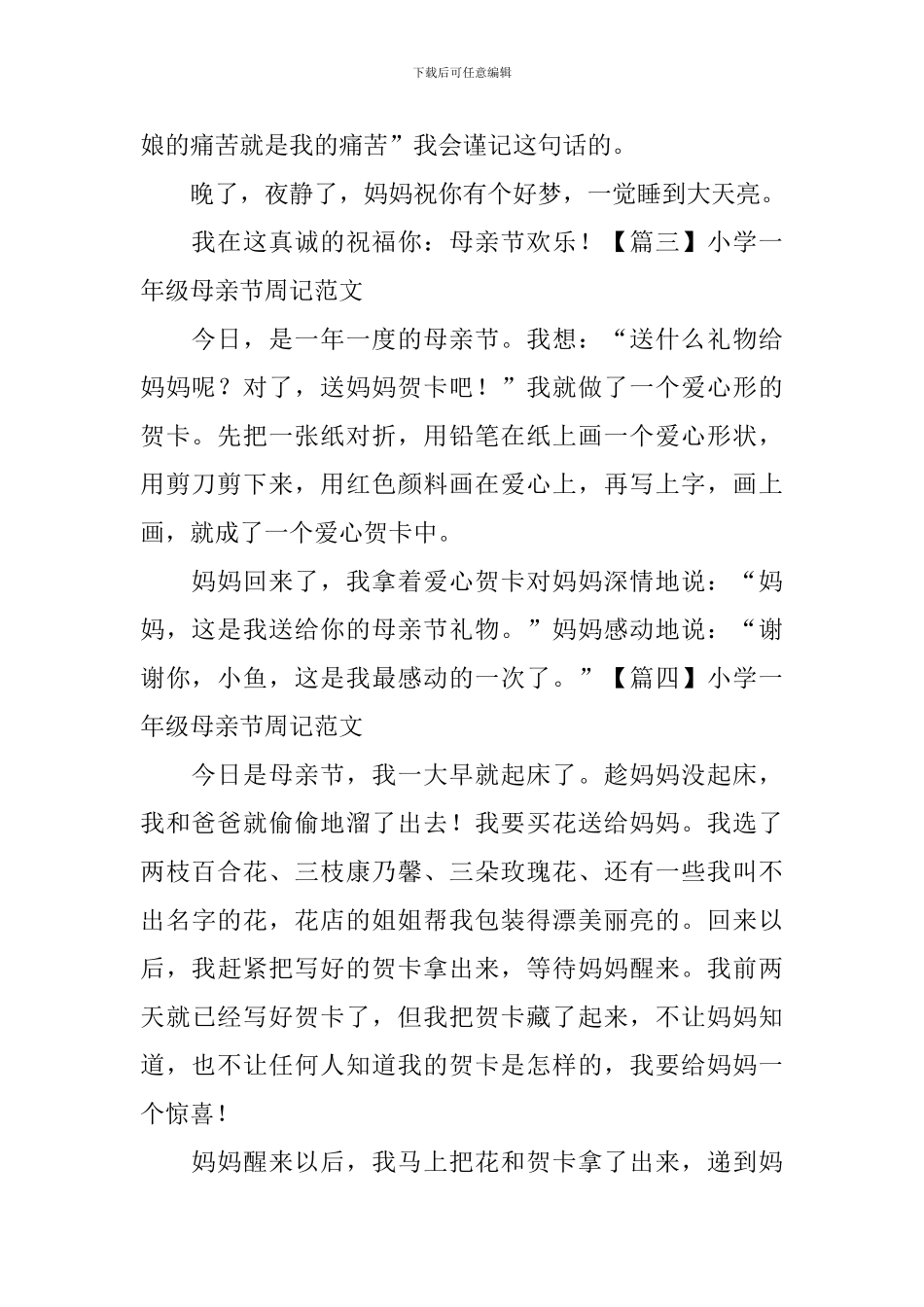 小学一年级母亲节周记范文_第2页