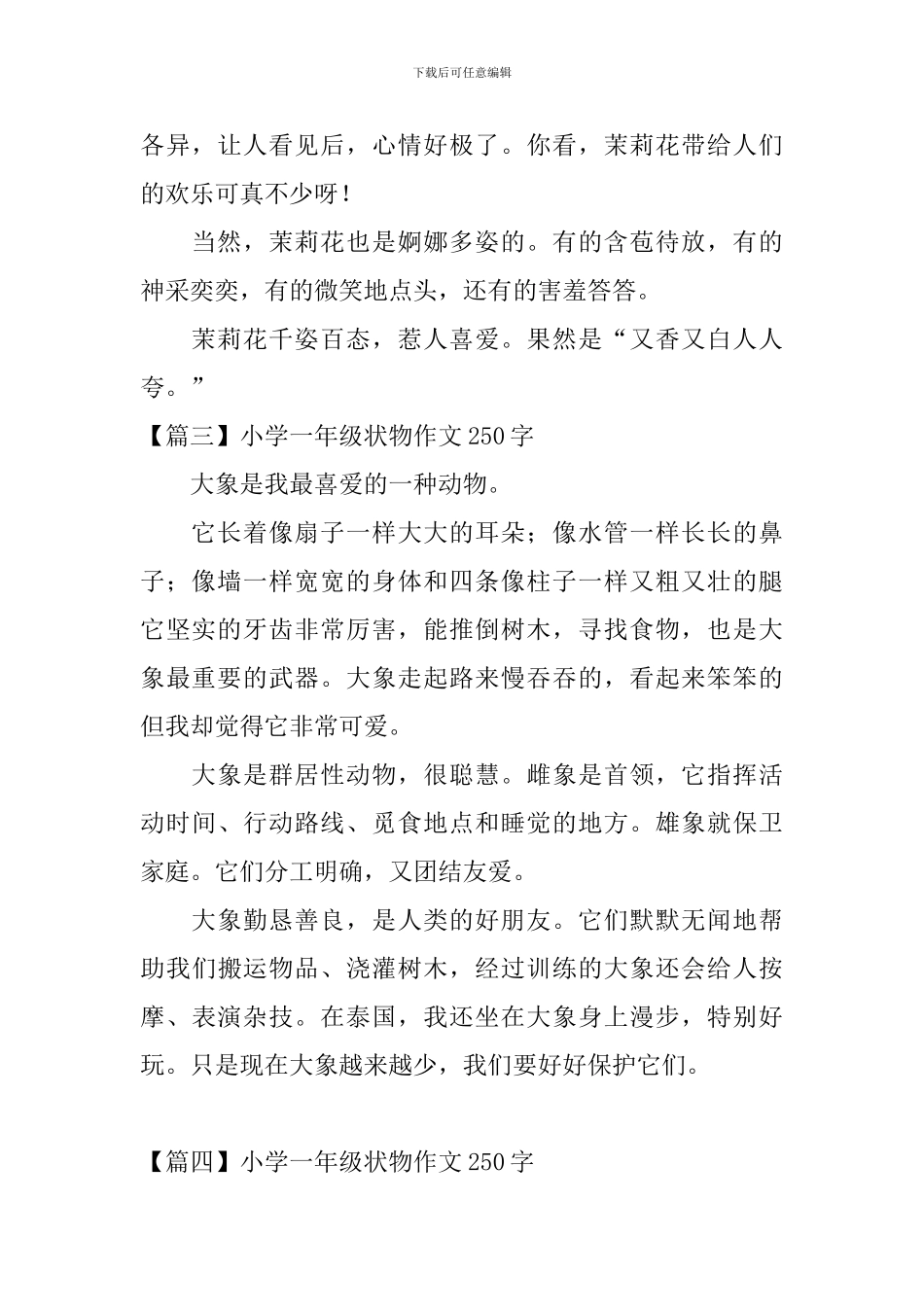 小学一年级状物作文250字_第2页