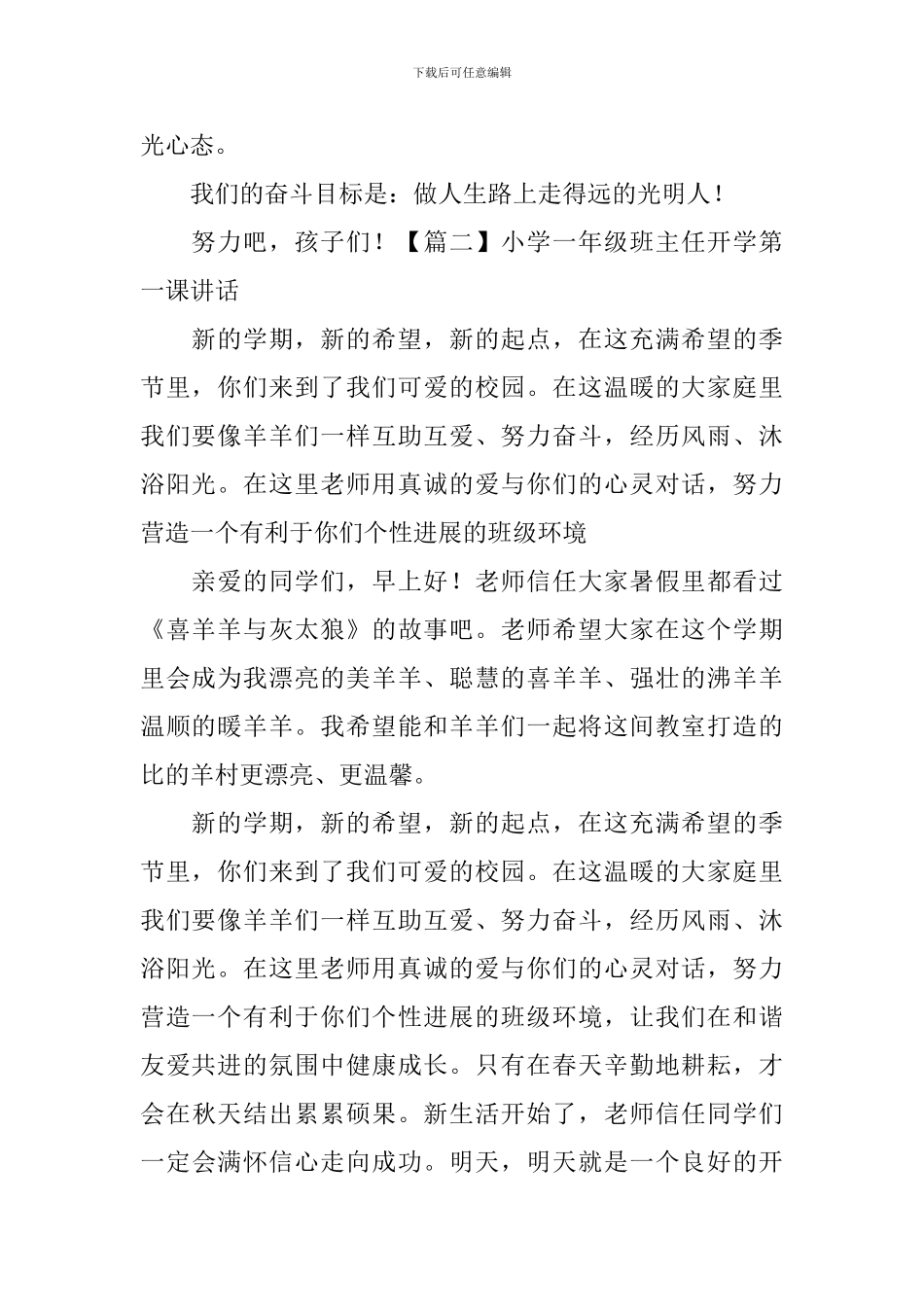 小学一年级班主任开学第一课讲话_第2页