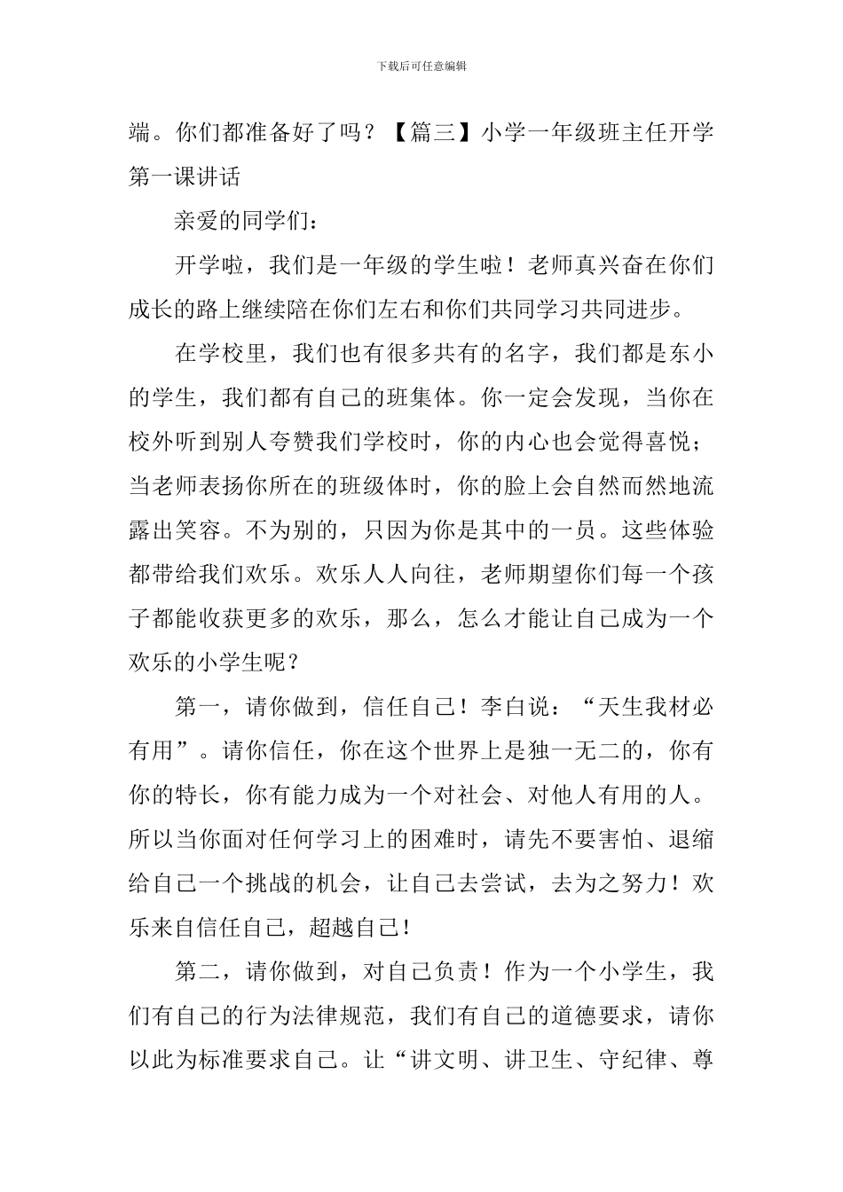 小学一年级班主任开学第一课讲话_第3页