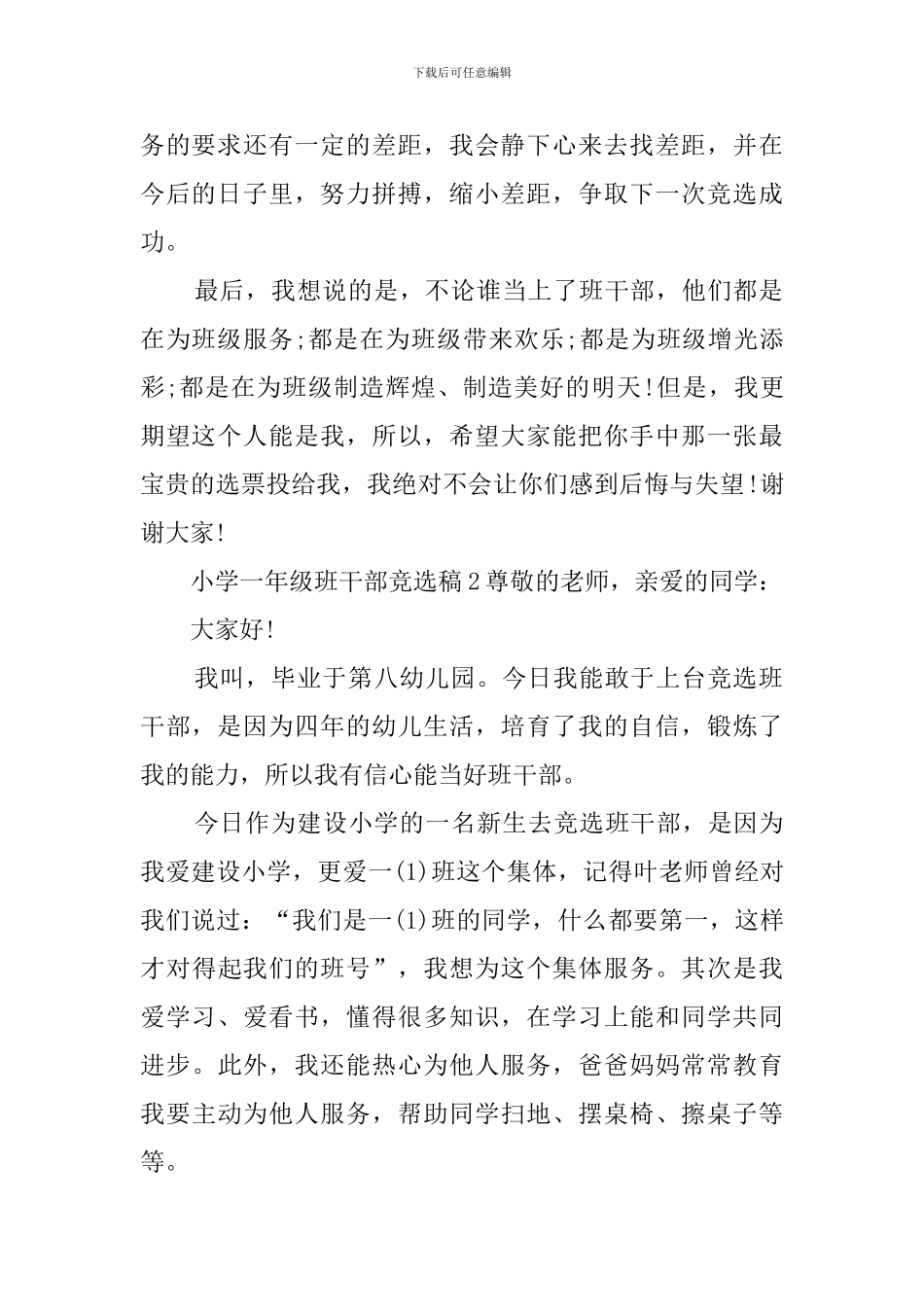 小学一年级班干部竞选稿5篇_第2页