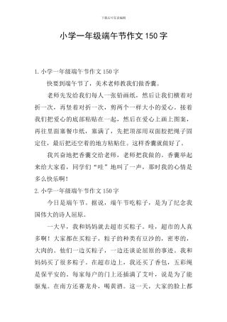 小学一年级端午节作文150字