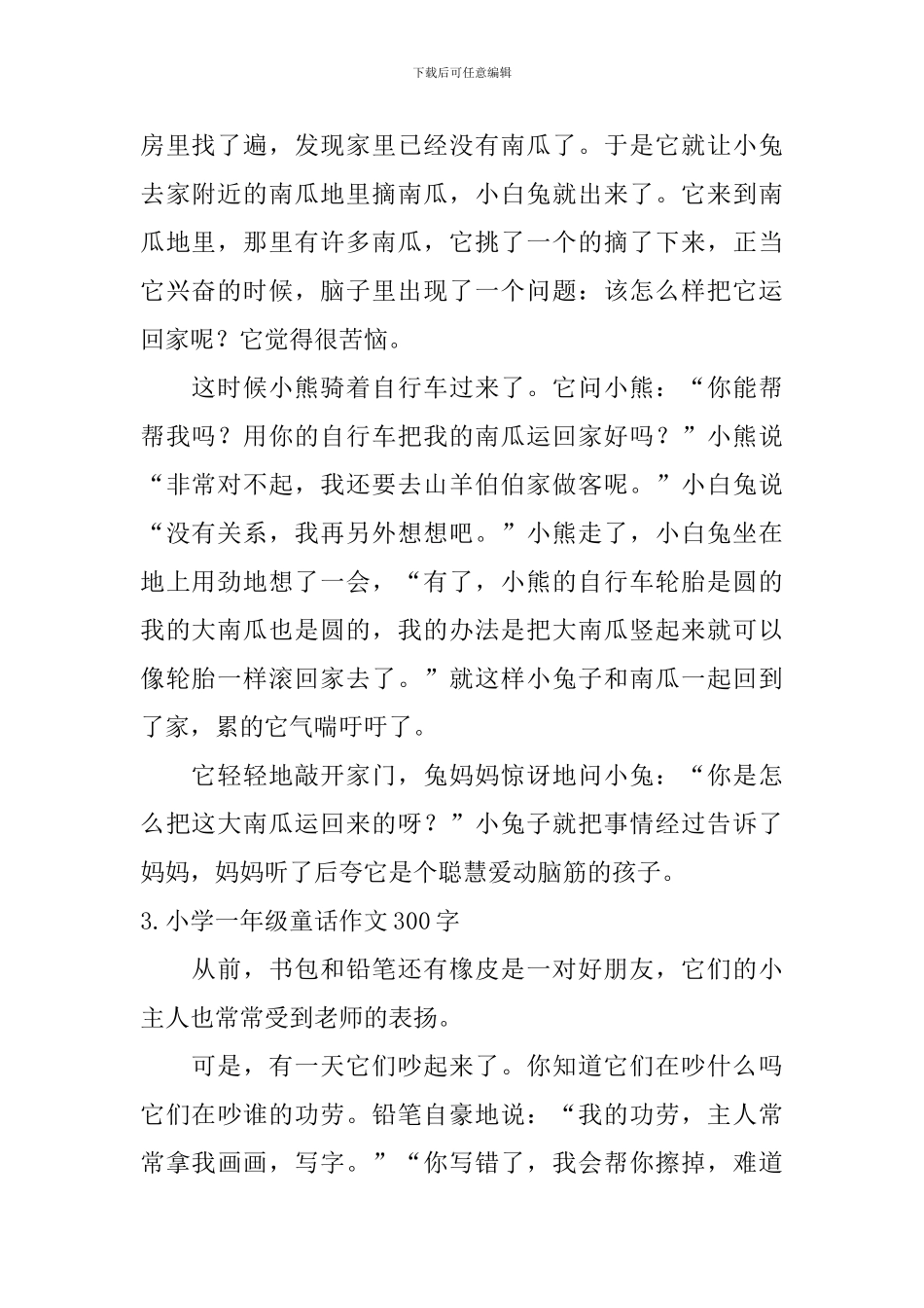 小学一年级童话作文300字六篇_第2页
