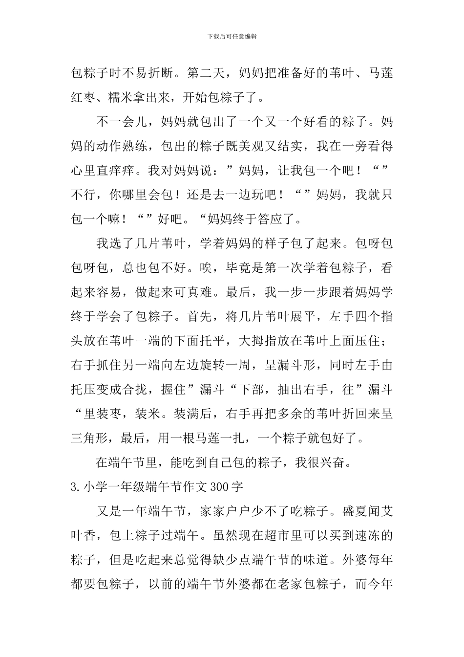 小学一年级端午节作文300字_第2页