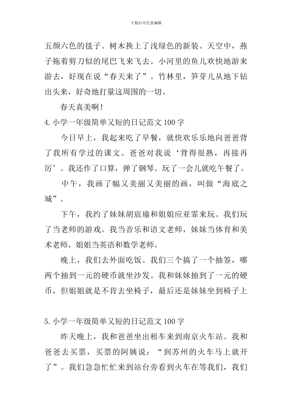 小学一年级简单又短的日记范文100字_第2页