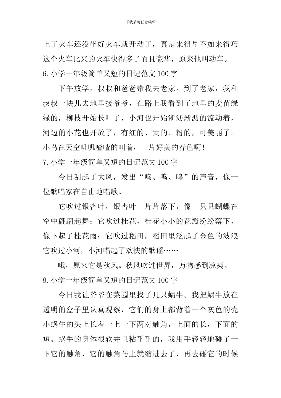 小学一年级简单又短的日记范文100字_第3页