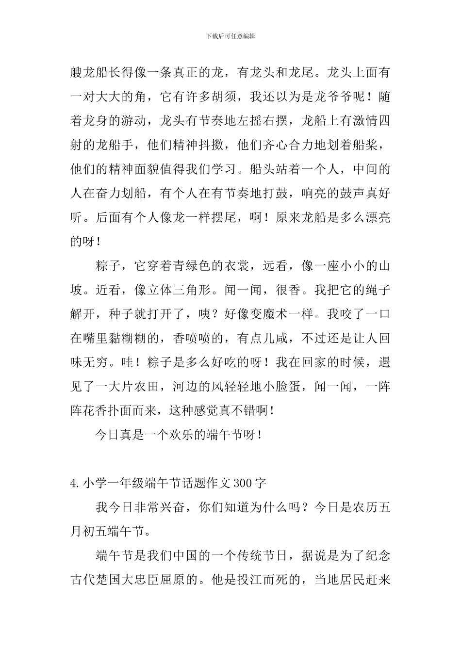 小学一年级端午节话题作文300字_第3页