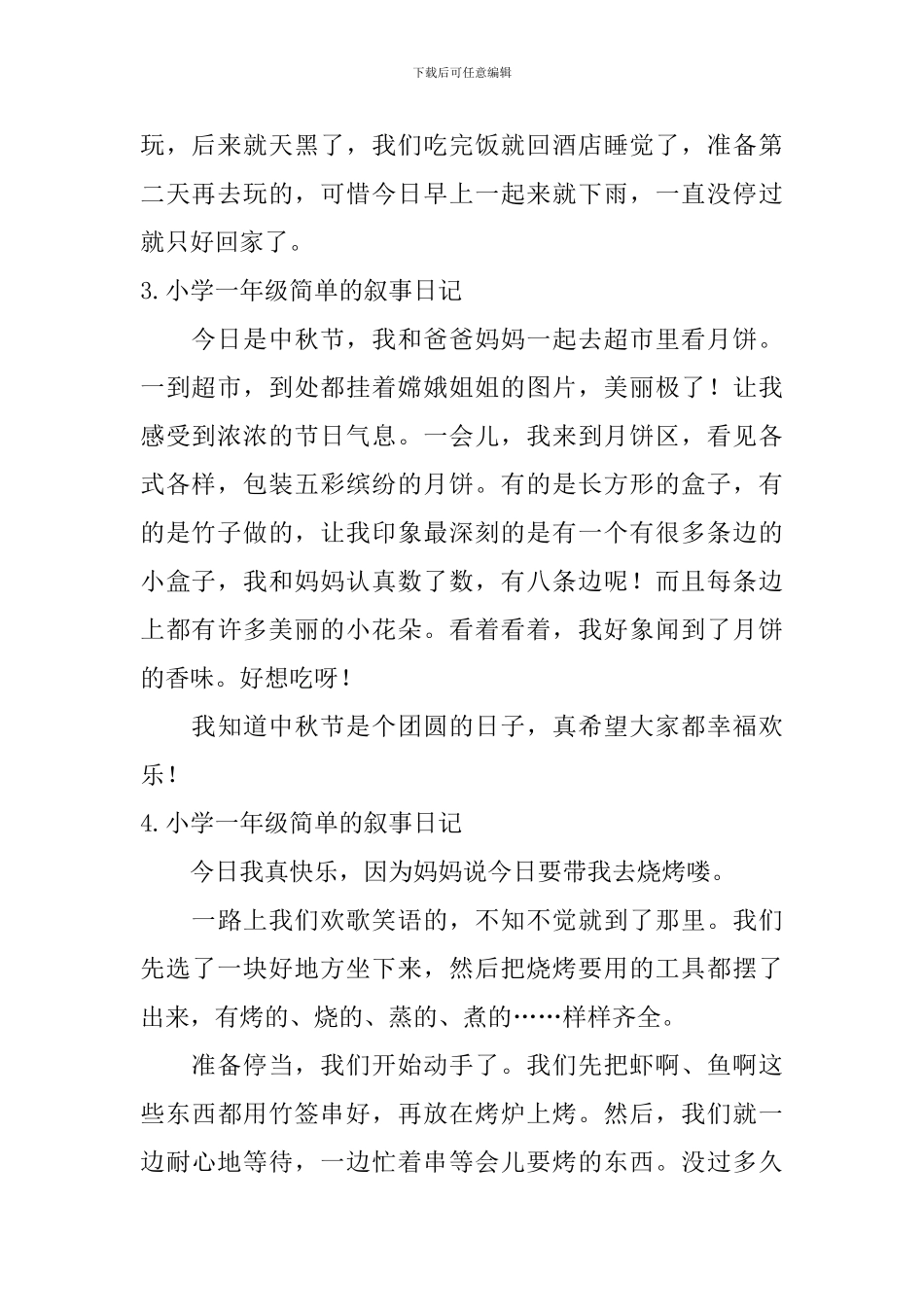 小学一年级简单的叙事日记_第2页