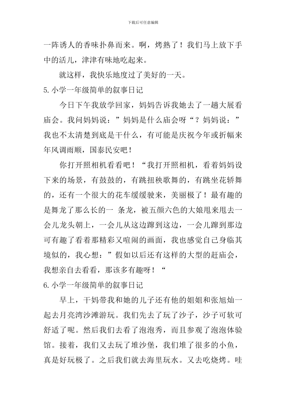 小学一年级简单的叙事日记_第3页