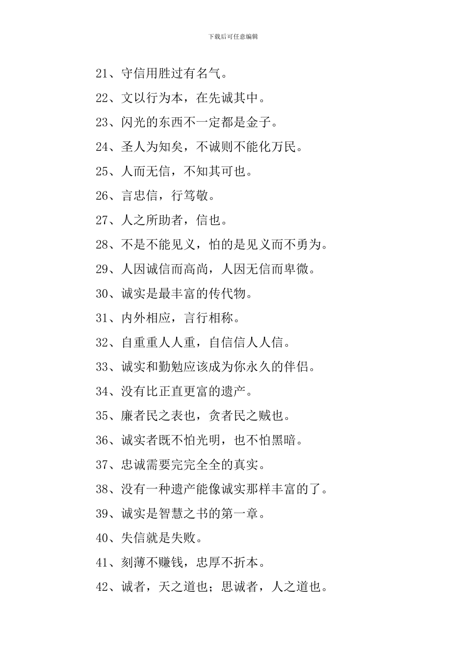 小学一年级简单格言摘抄大全_第2页