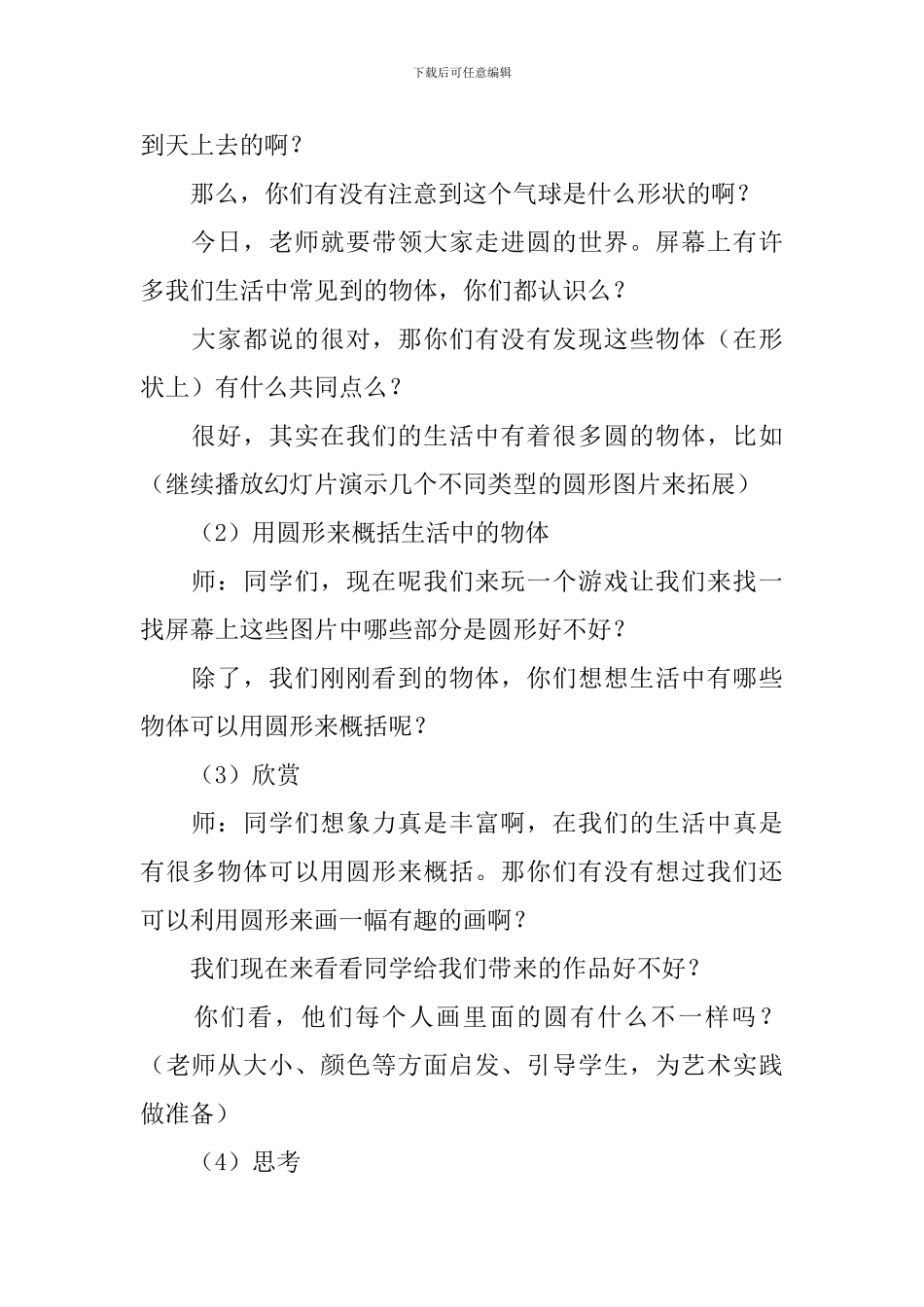 小学一年级美术《圆的世界》教案_第2页