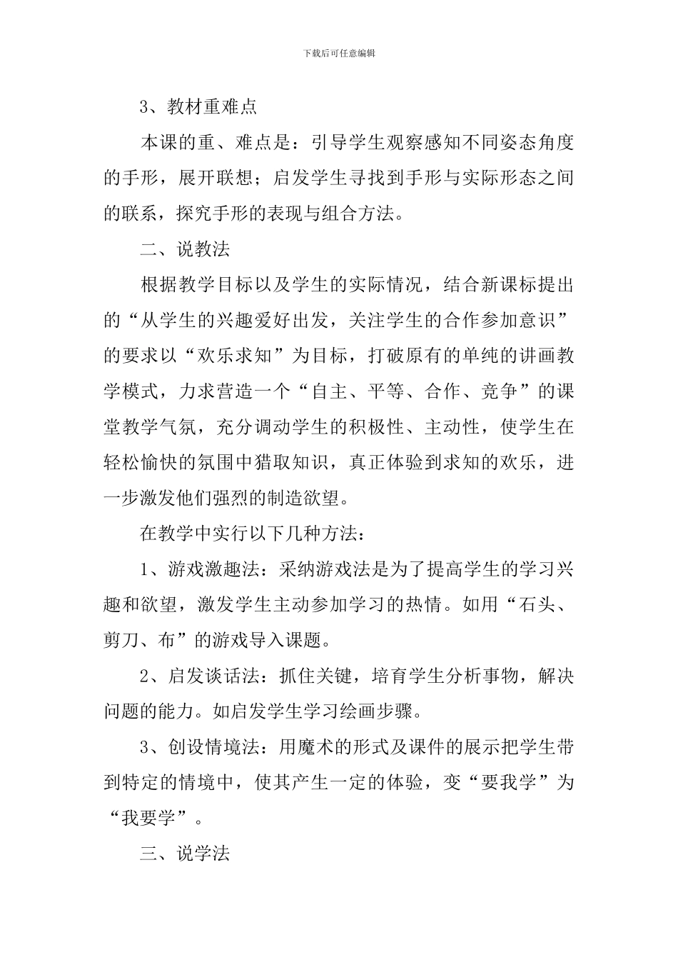 小学一年级美术说课稿_第2页