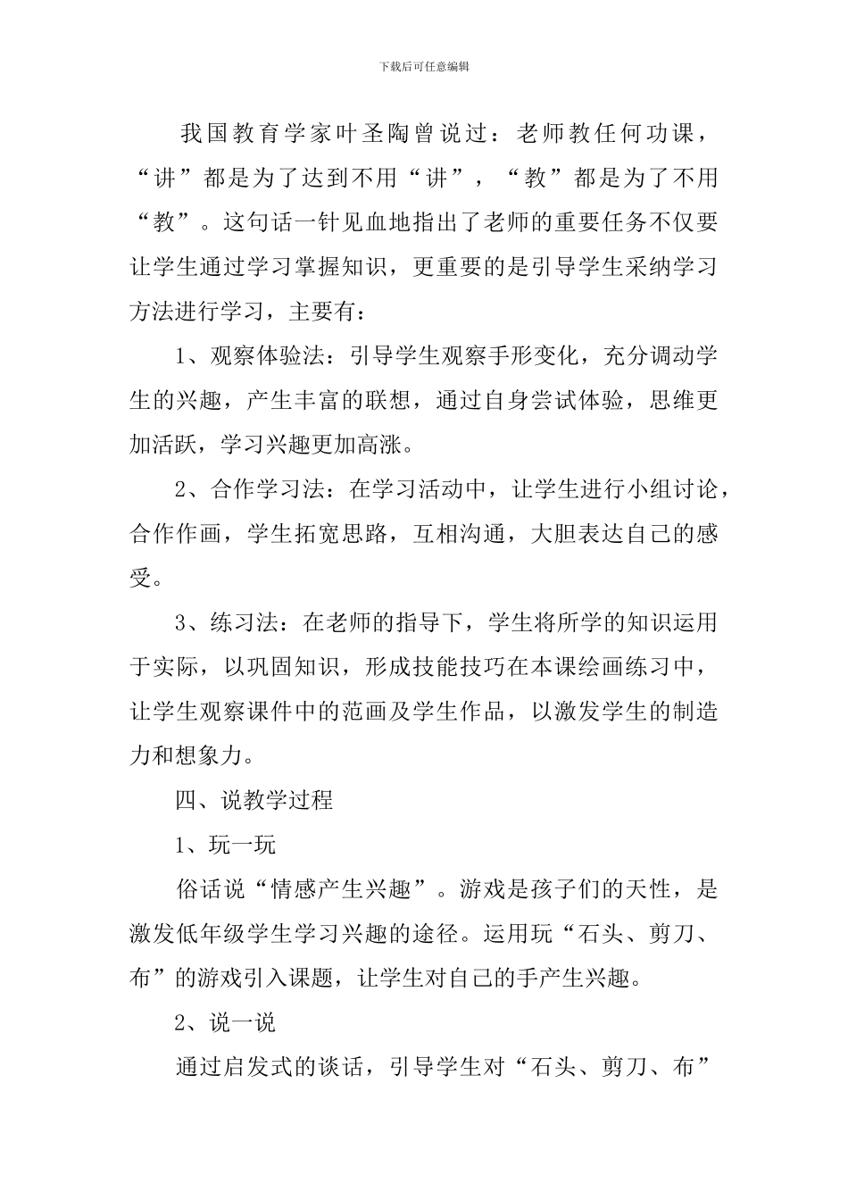 小学一年级美术说课稿_第3页