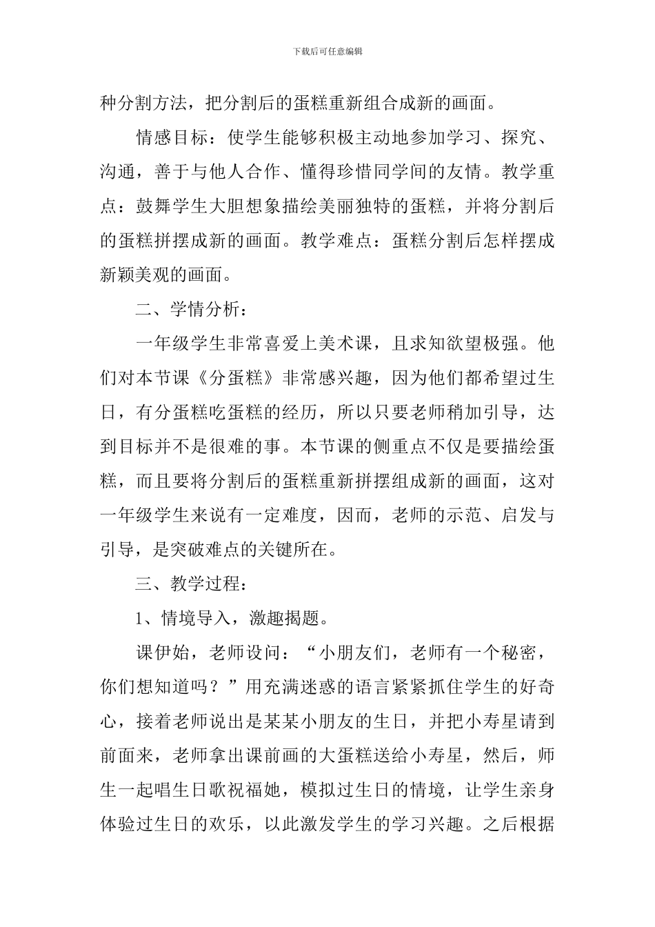 小学一年级美术说课稿(3篇)_第2页